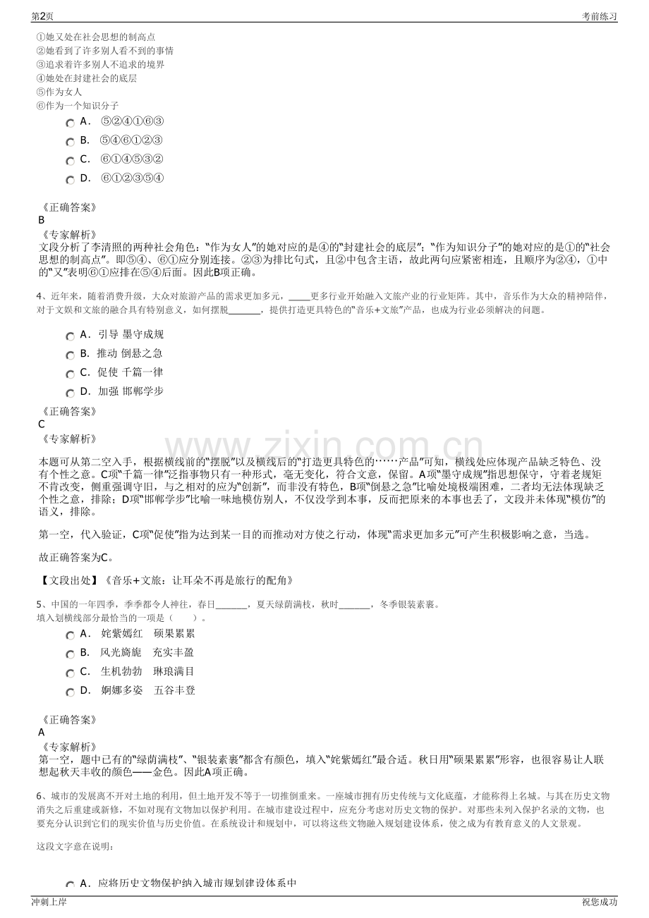 2024年重庆市涪陵马武电力公司招聘笔试冲刺题（带答案解析）.pdf_第2页