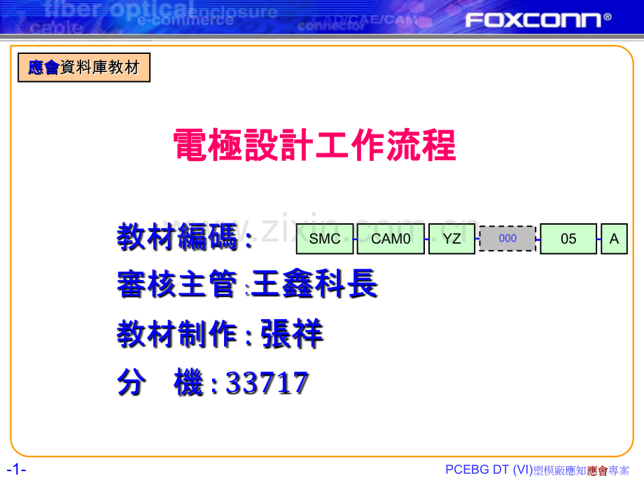 电极设计工作流程PPT课件.ppt_第1页