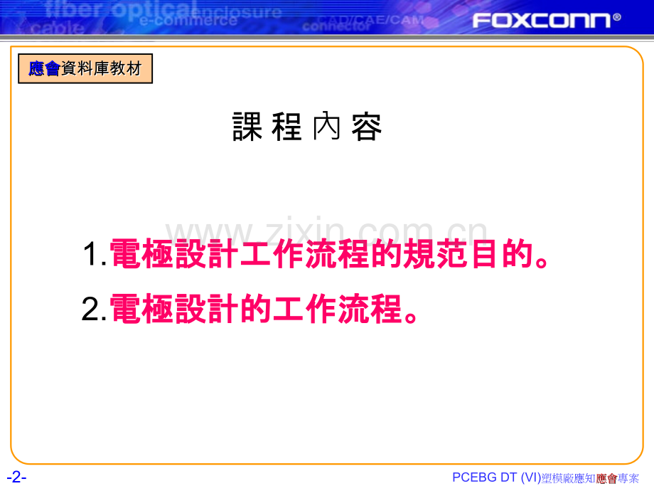 电极设计工作流程PPT课件.ppt_第2页