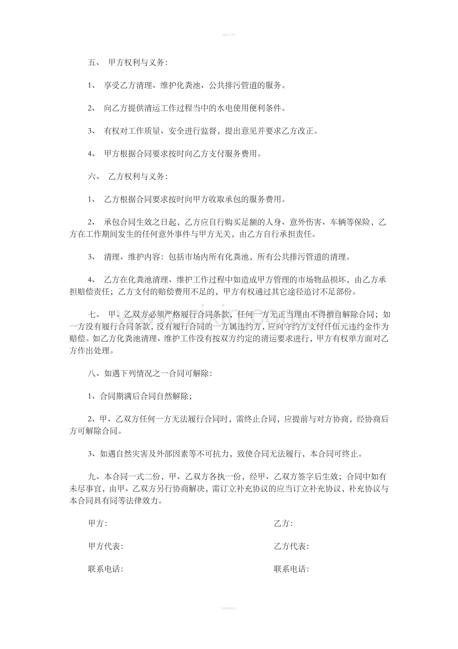 化粪池清理合同.doc_第2页