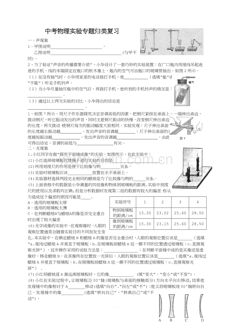 中考物理实验专题归类复习.doc_第1页