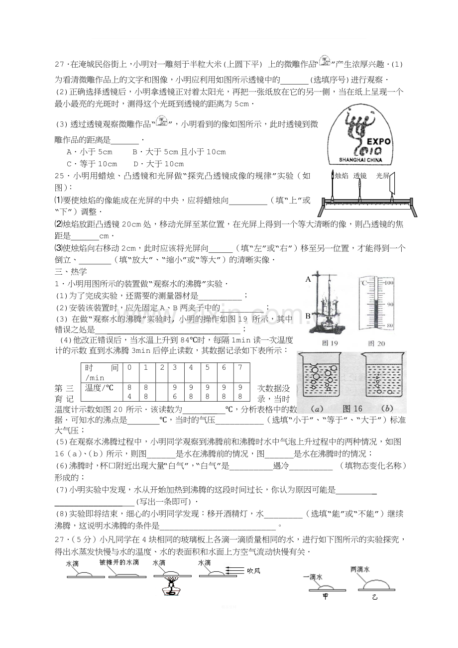 中考物理实验专题归类复习.doc_第2页