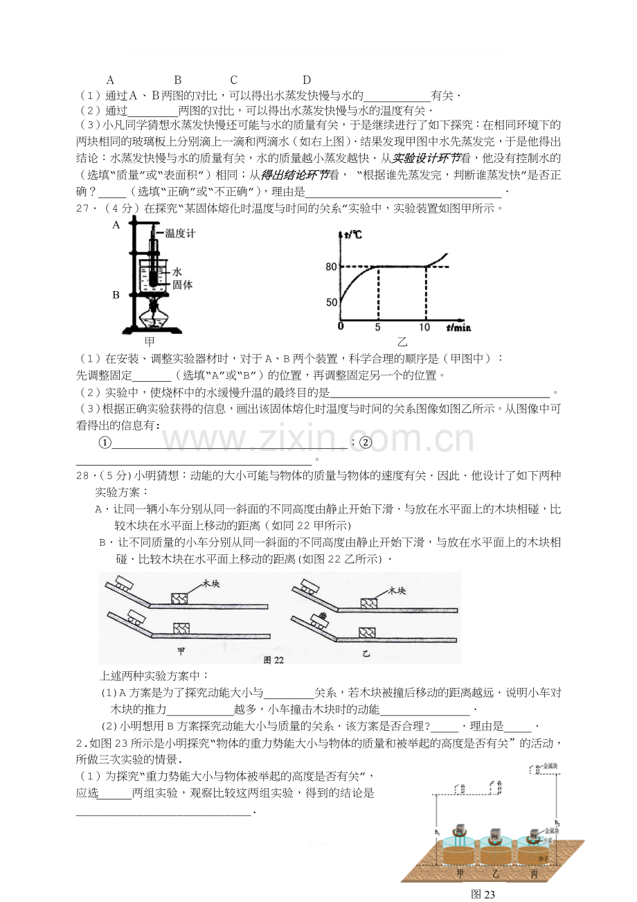 中考物理实验专题归类复习.doc_第3页