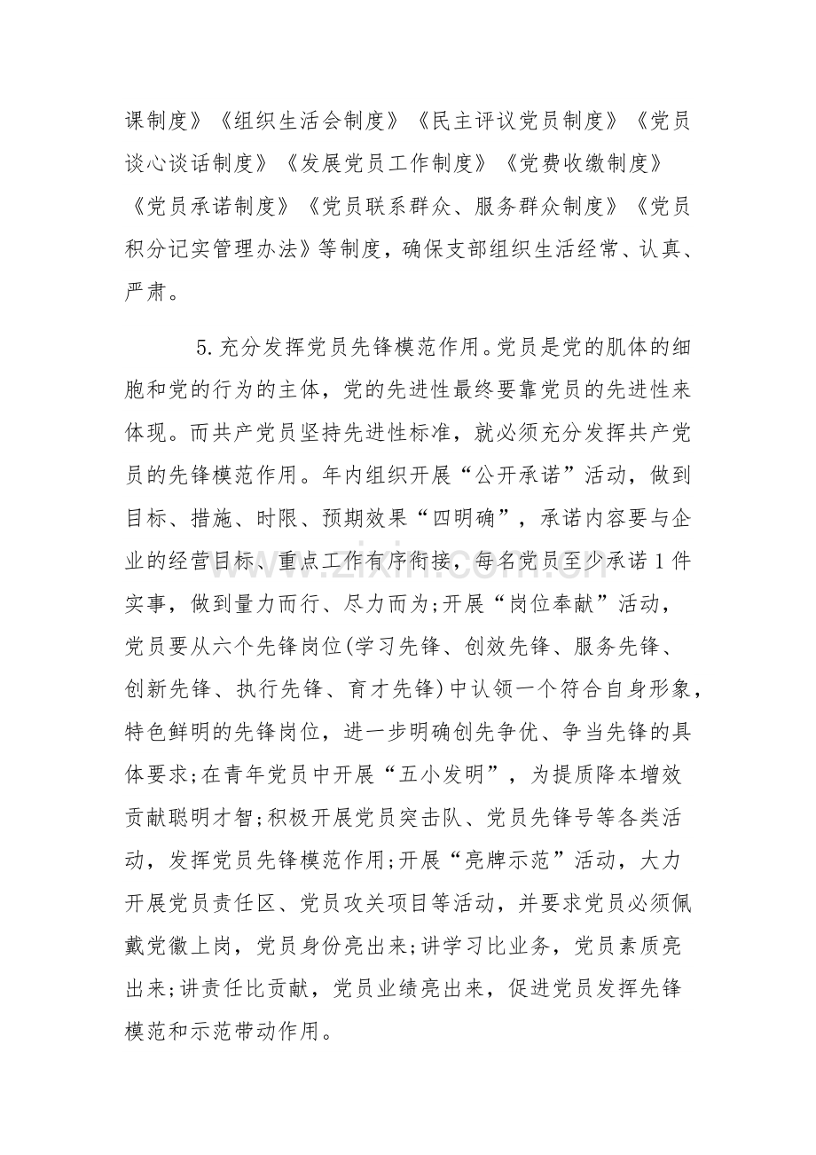 2024年公司企业党支部党建工作计划书与2024年党建工作计划（2篇文）.docx_第3页