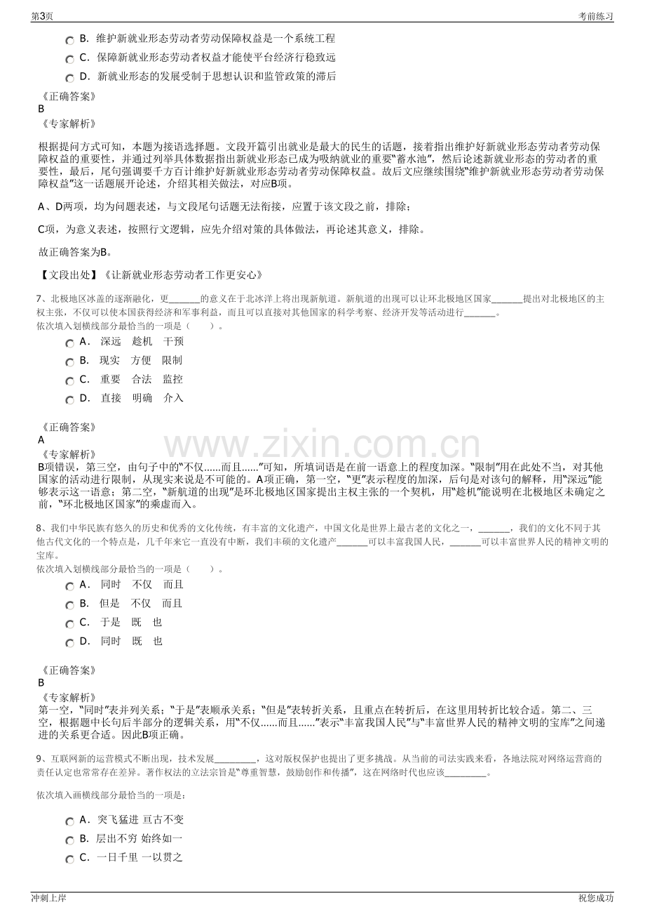 2024年国家电网神农架供电公司招聘笔试冲刺题（带答案解析）.pdf_第3页