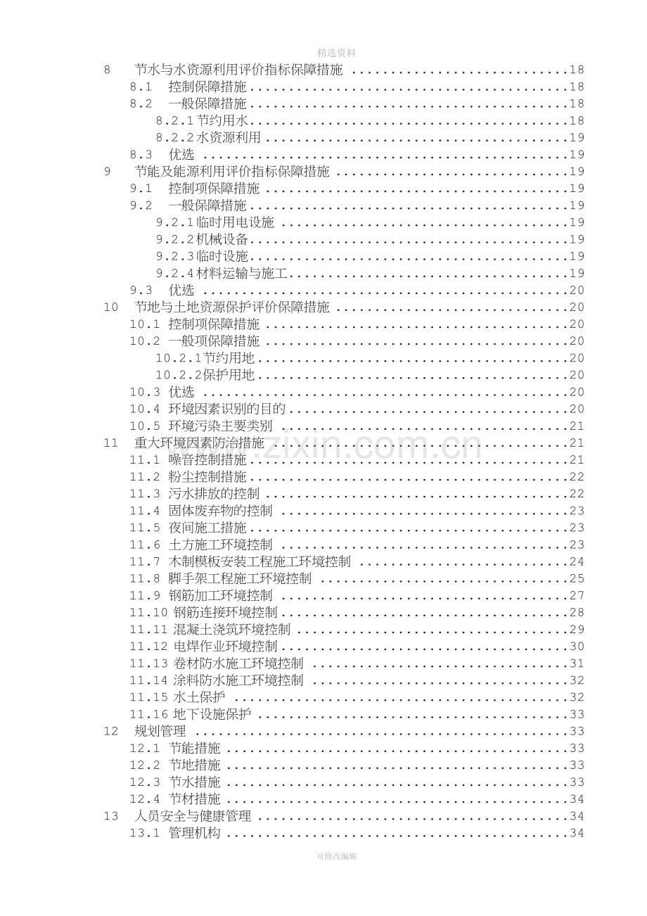 绿色施工实施规划方案(2).doc_第3页