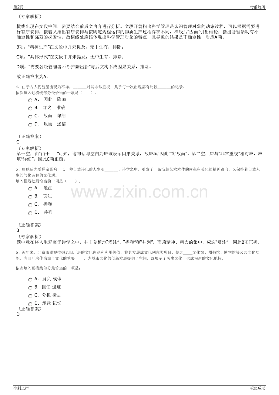 2024年华能河北清洁能源分公司招聘笔试冲刺题（带答案解析）.pdf_第2页