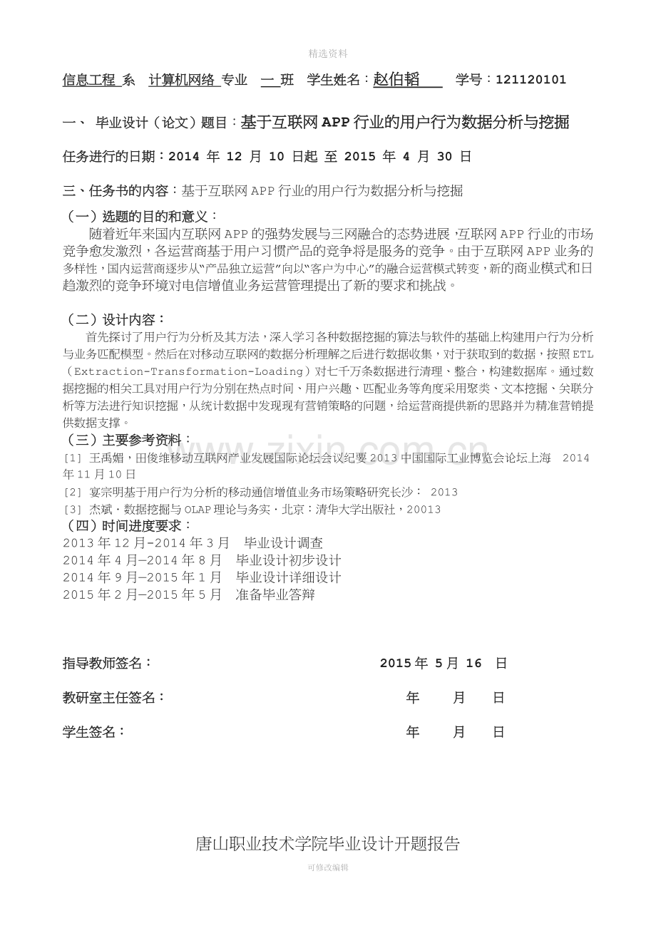 基于互联网A行业的用户行为数据分析与挖掘二版.doc_第2页