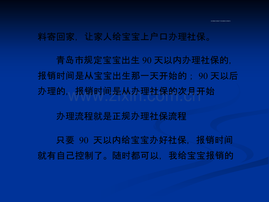 异地住院报销详解--以新生儿为例.ppt_第3页