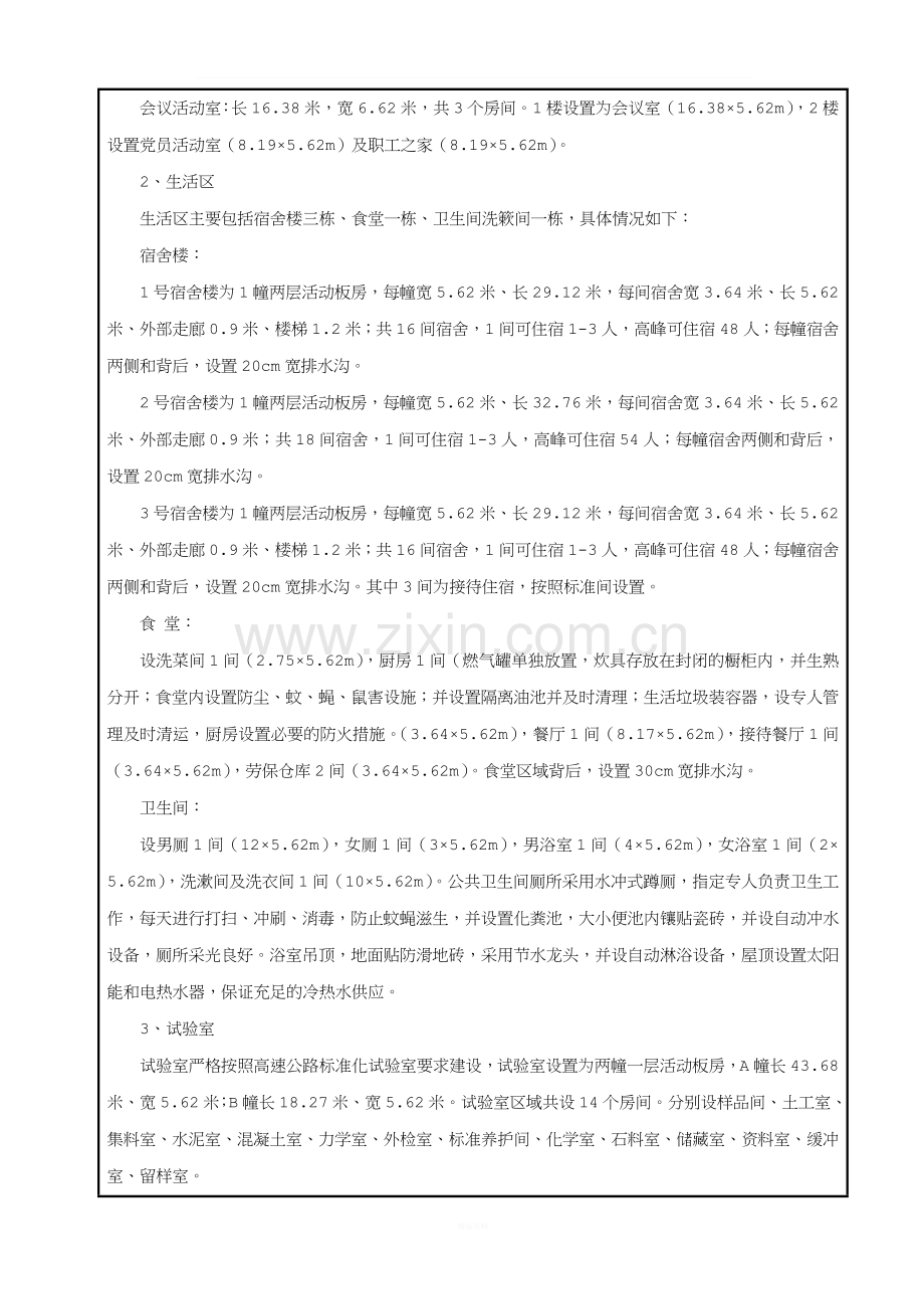 项目驻地安全技术交底.doc_第2页