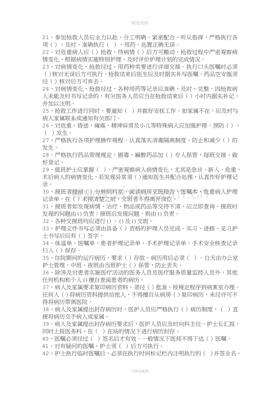 护理核心制度及护理安全试题.doc_第2页