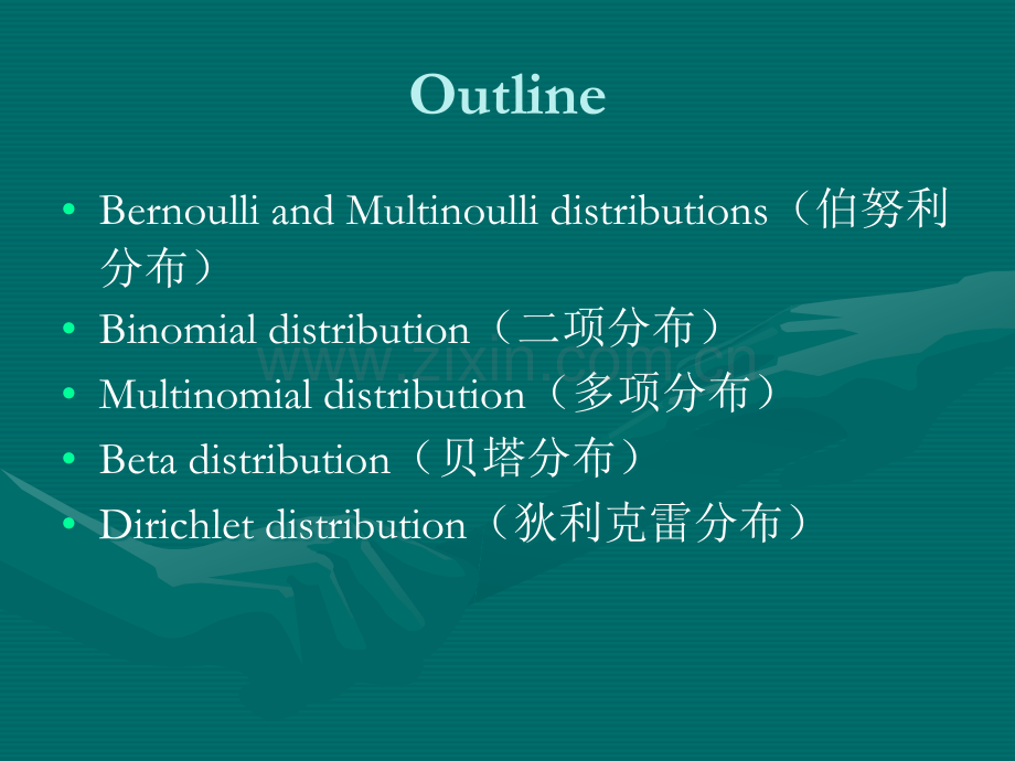 Binomial分布、Multinomial分布、Beta分布、Dirichlet分布.ppt_第2页