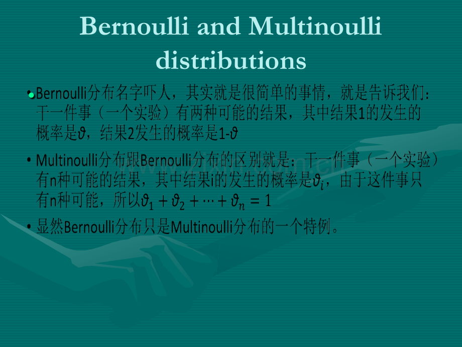 Binomial分布、Multinomial分布、Beta分布、Dirichlet分布.ppt_第3页