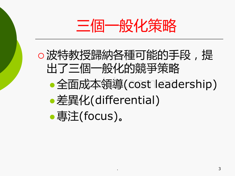 SWOT分析案例PPT课件.ppt_第3页