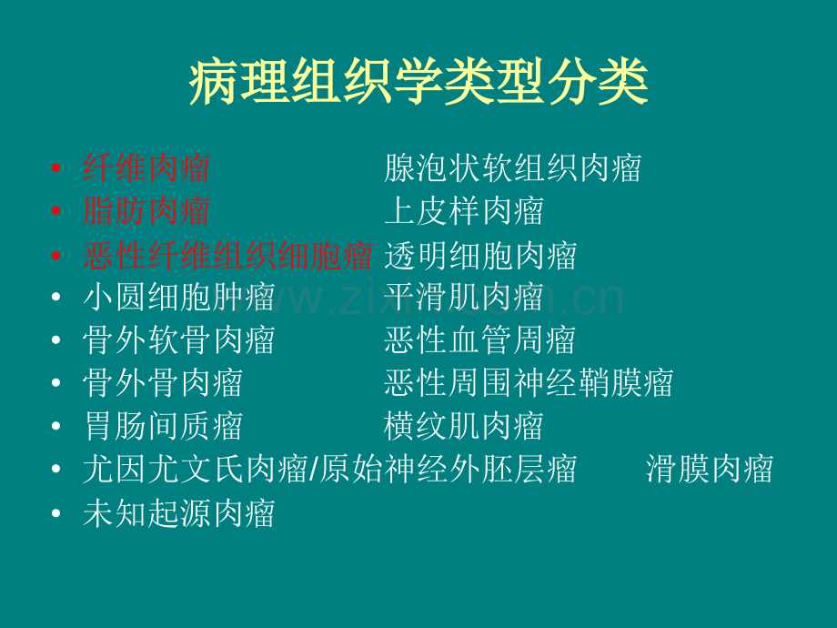 腹膜后脂肪肉瘤一例病例复习报告.ppt_第3页