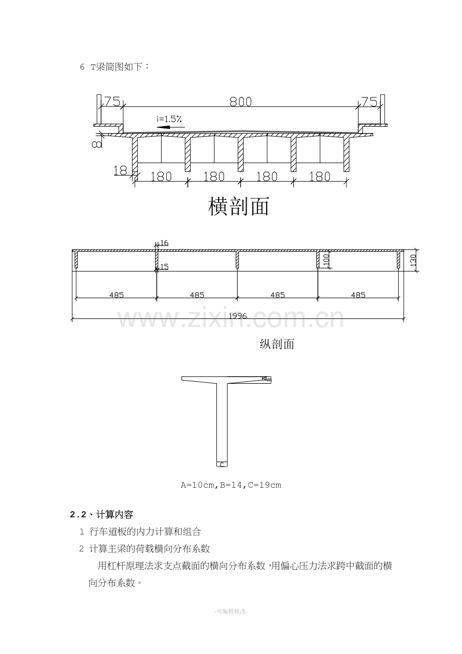 桥梁工程课程设计.doc_第2页