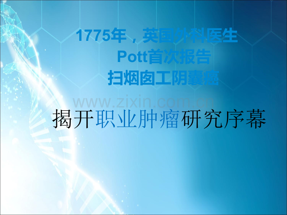 职业肿瘤ppt课件.ppt_第3页