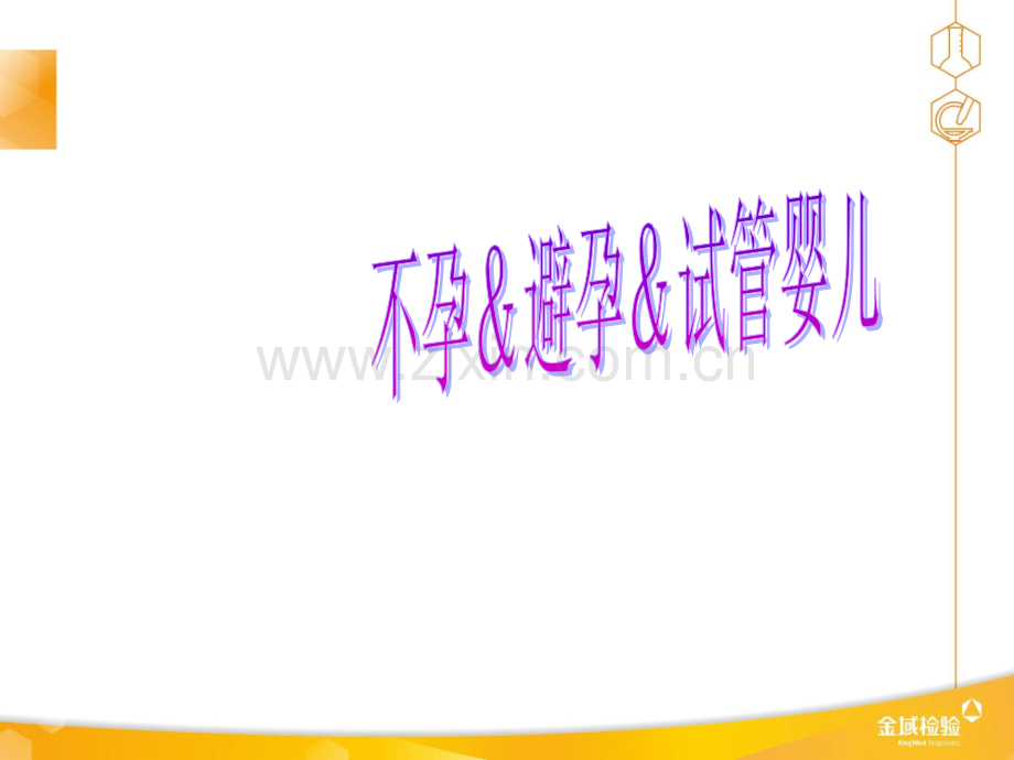 不孕症的定义ppt课件.ppt_第1页