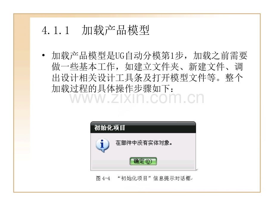 第4章--MW模具设计准备过程PPT课件.ppt_第3页