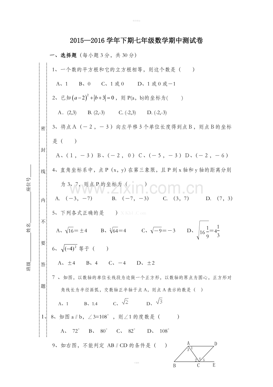 人教版七年级数学下期中试卷.doc_第1页