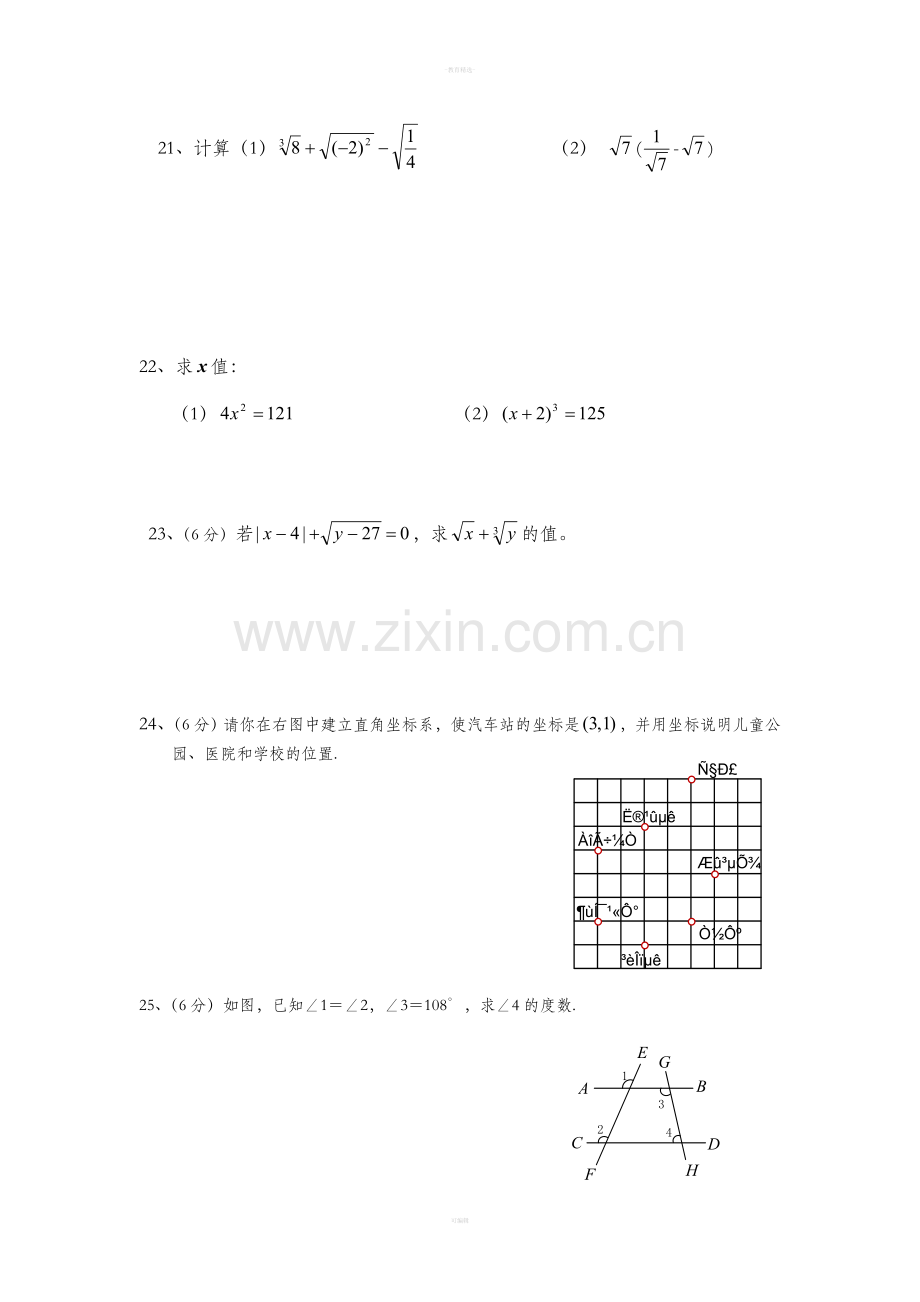 人教版七年级数学下期中试卷.doc_第3页