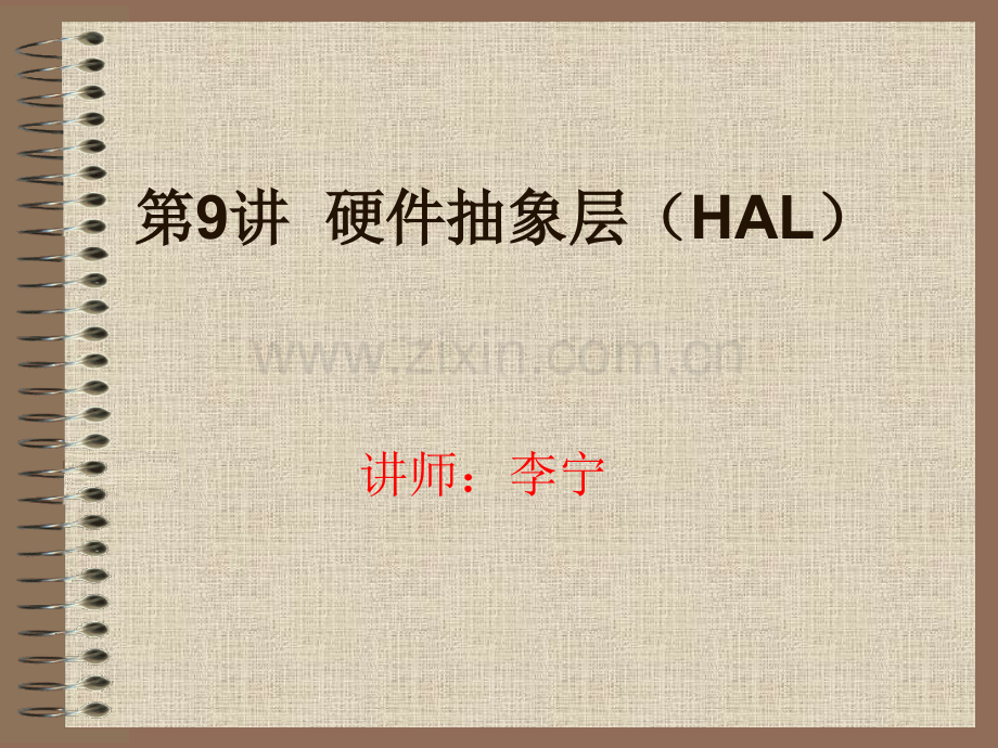 硬件抽象层(HAL).ppt_第1页