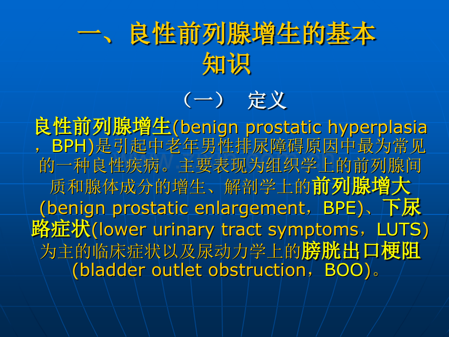 业务学习良性前列腺增生ppt课件.pptx_第3页