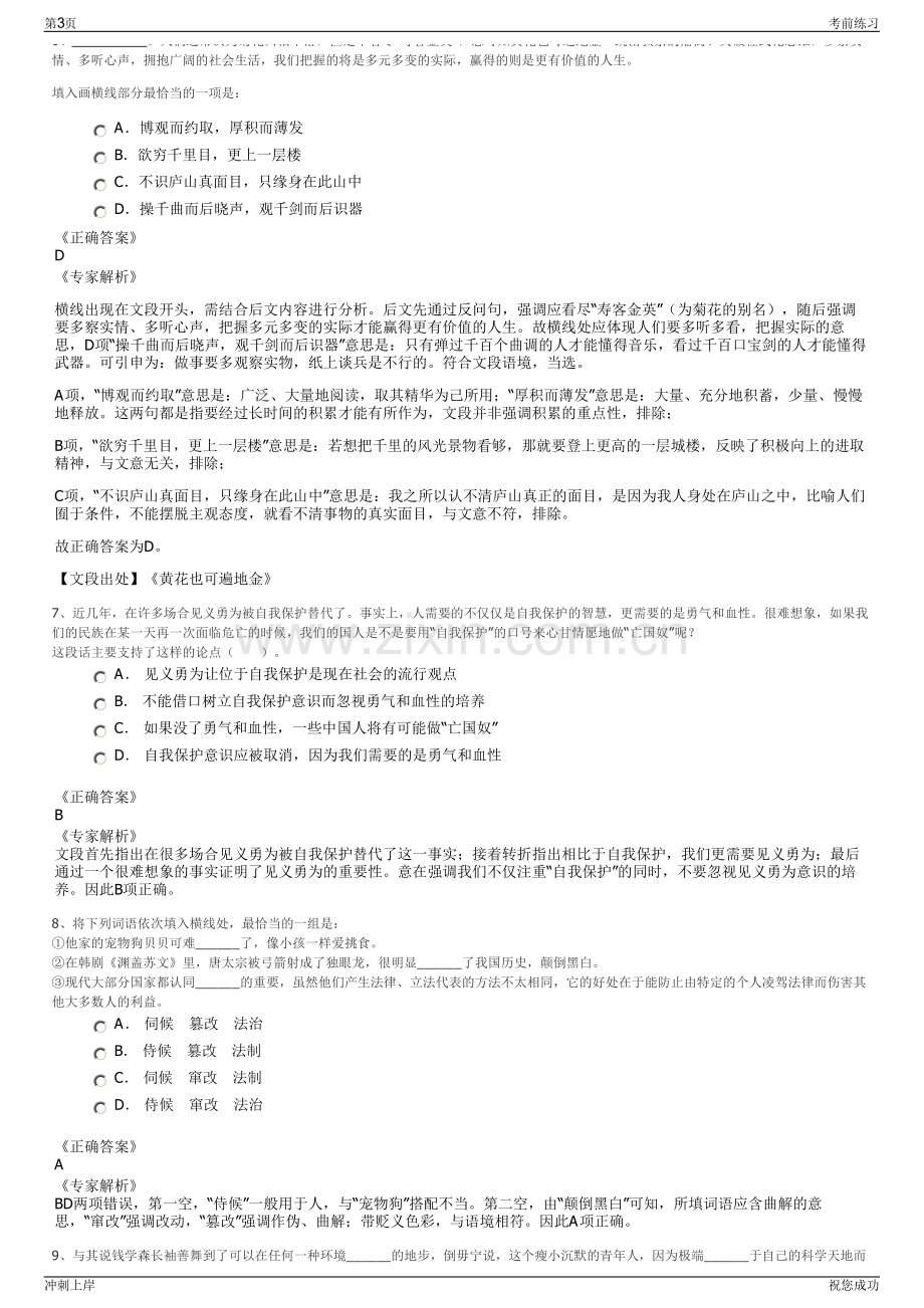 2024年江苏盐城市射阳城建集团招聘笔试冲刺题（带答案解析）.pdf_第3页