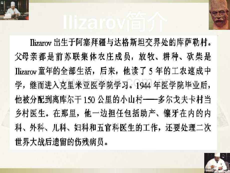 Ilizarov技术概述.ppt_第2页