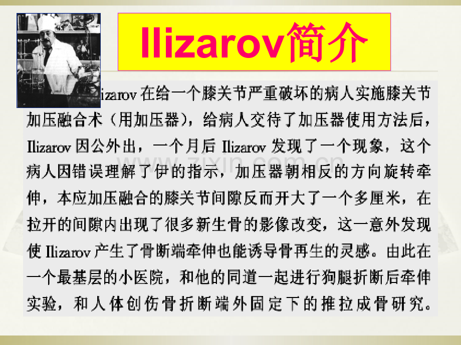 Ilizarov技术概述.ppt_第3页