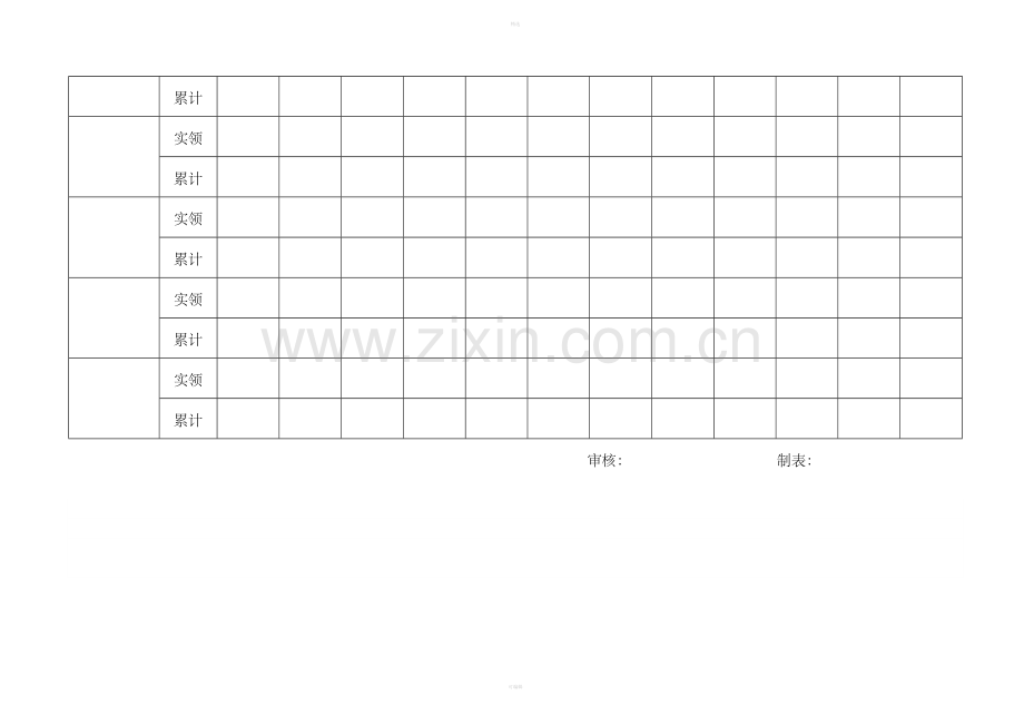 业务员奖金发放明细.doc_第2页