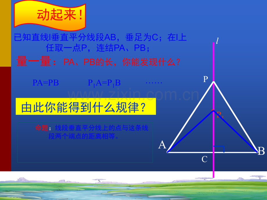 线段垂直平分线的性质及判定定理.ppt_第3页