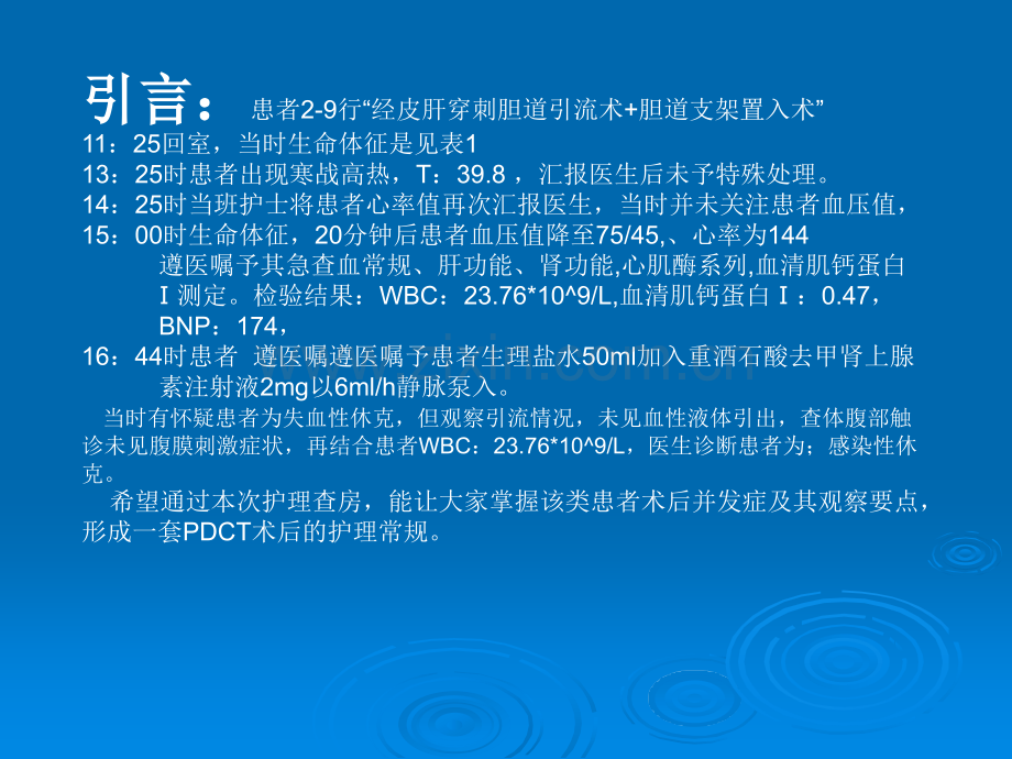 胰腺癌并发感染性休克的护理查房ppt课件.pptx_第2页