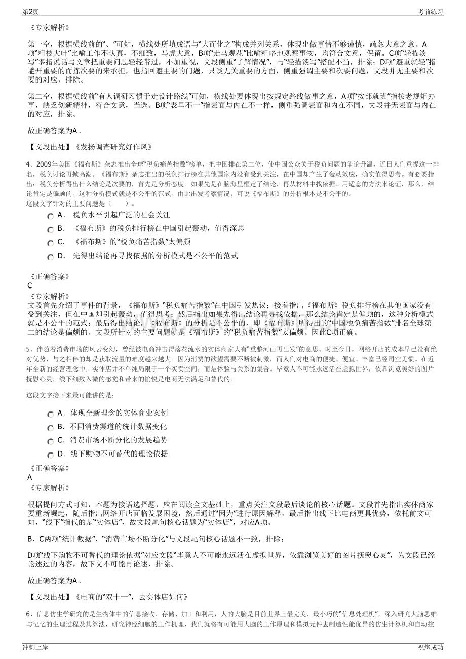 2024年陕西地矿区研院有限公司招聘笔试冲刺题（带答案解析）.pdf_第2页