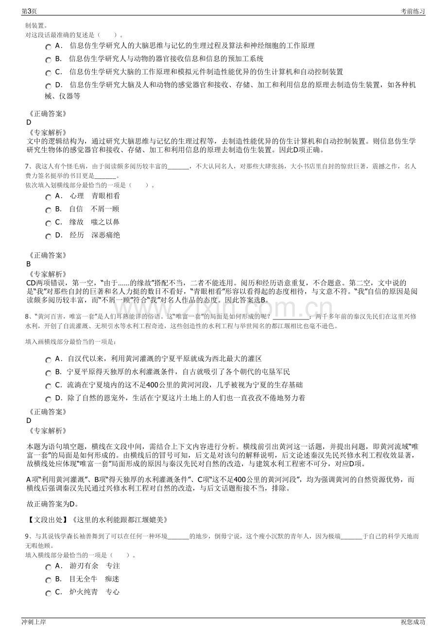 2024年陕西地矿区研院有限公司招聘笔试冲刺题（带答案解析）.pdf_第3页