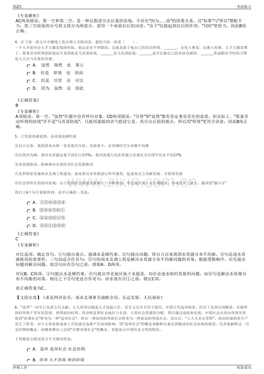 2024年重庆酉阳自治县华茂公司招聘笔试冲刺题（带答案解析）.pdf_第2页