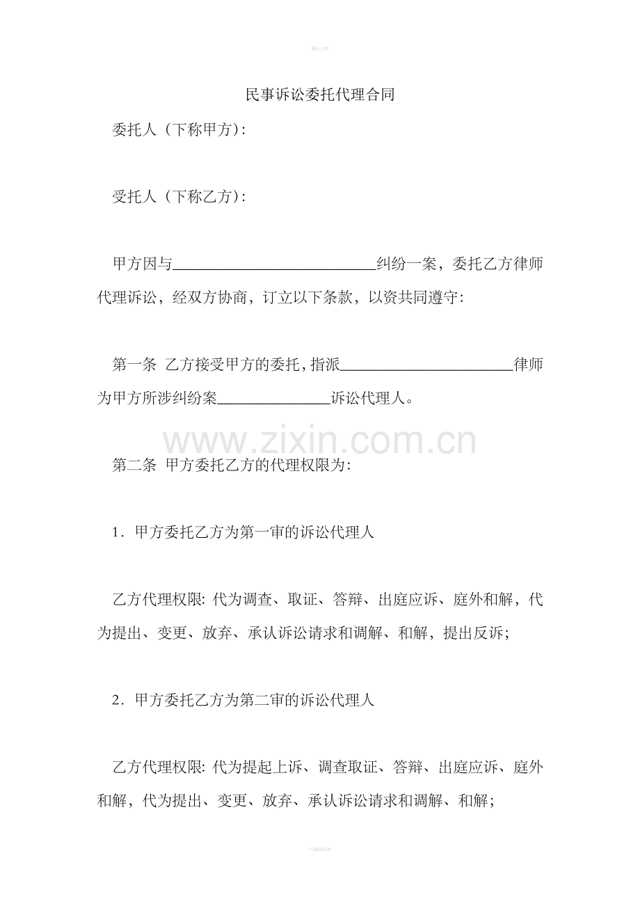 民事诉讼委托代理合同--律师整理.doc_第1页