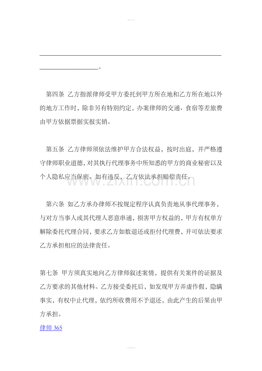 民事诉讼委托代理合同--律师整理.doc_第3页