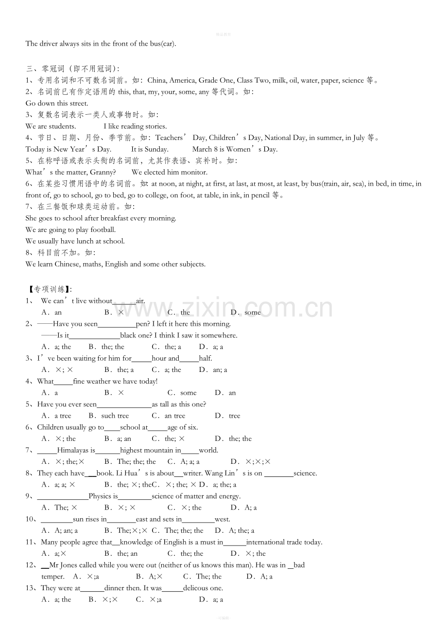 《新概念英语》第二册语法精粹.doc_第2页