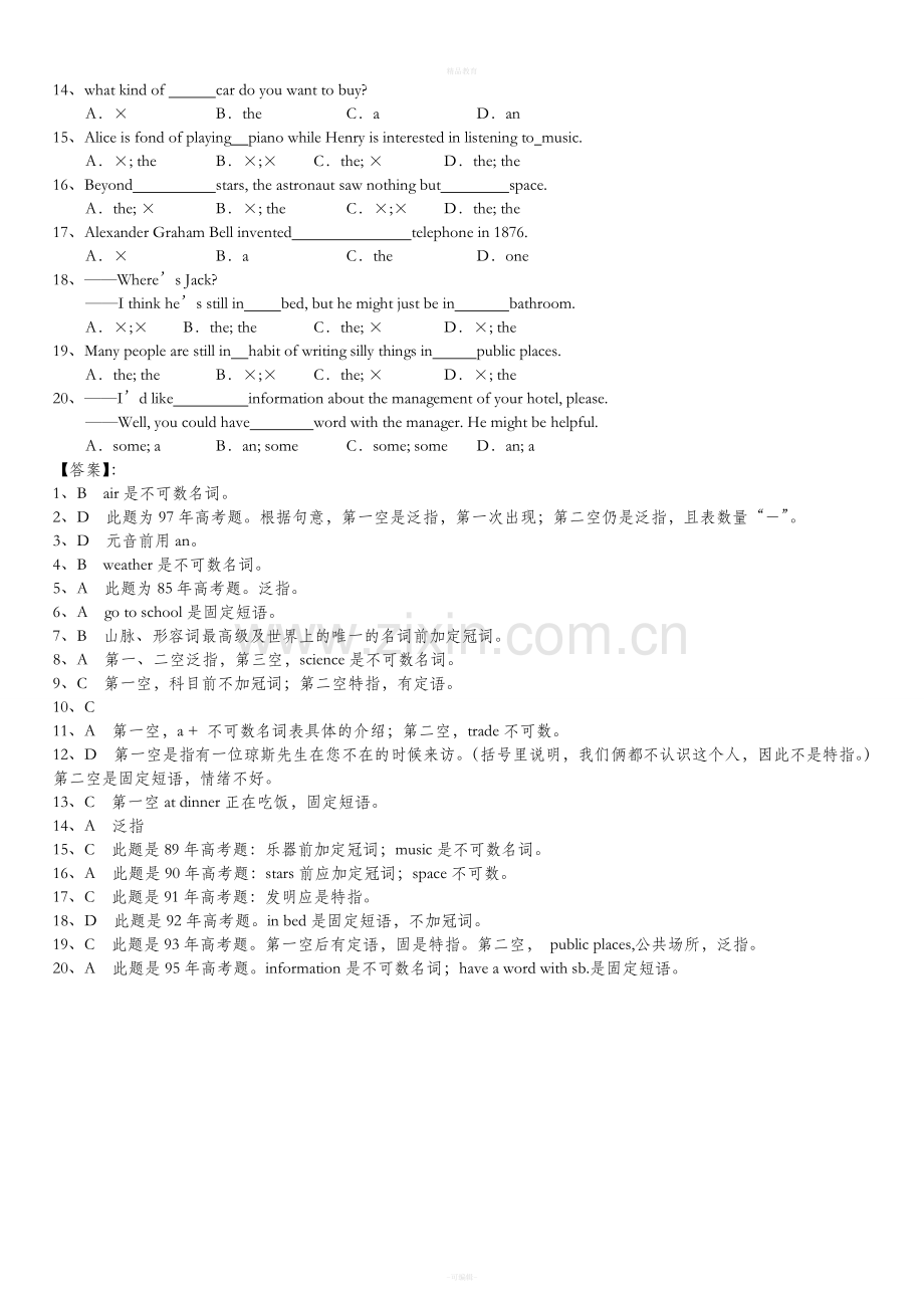 《新概念英语》第二册语法精粹.doc_第3页