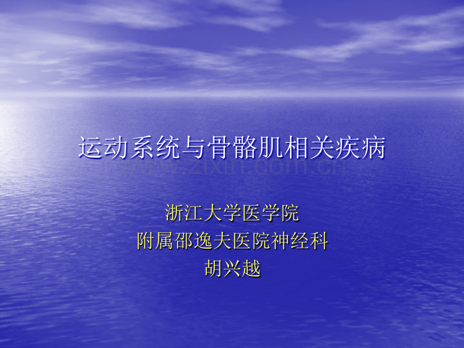 多发性肌炎-(2)ppt课件.ppt_第1页