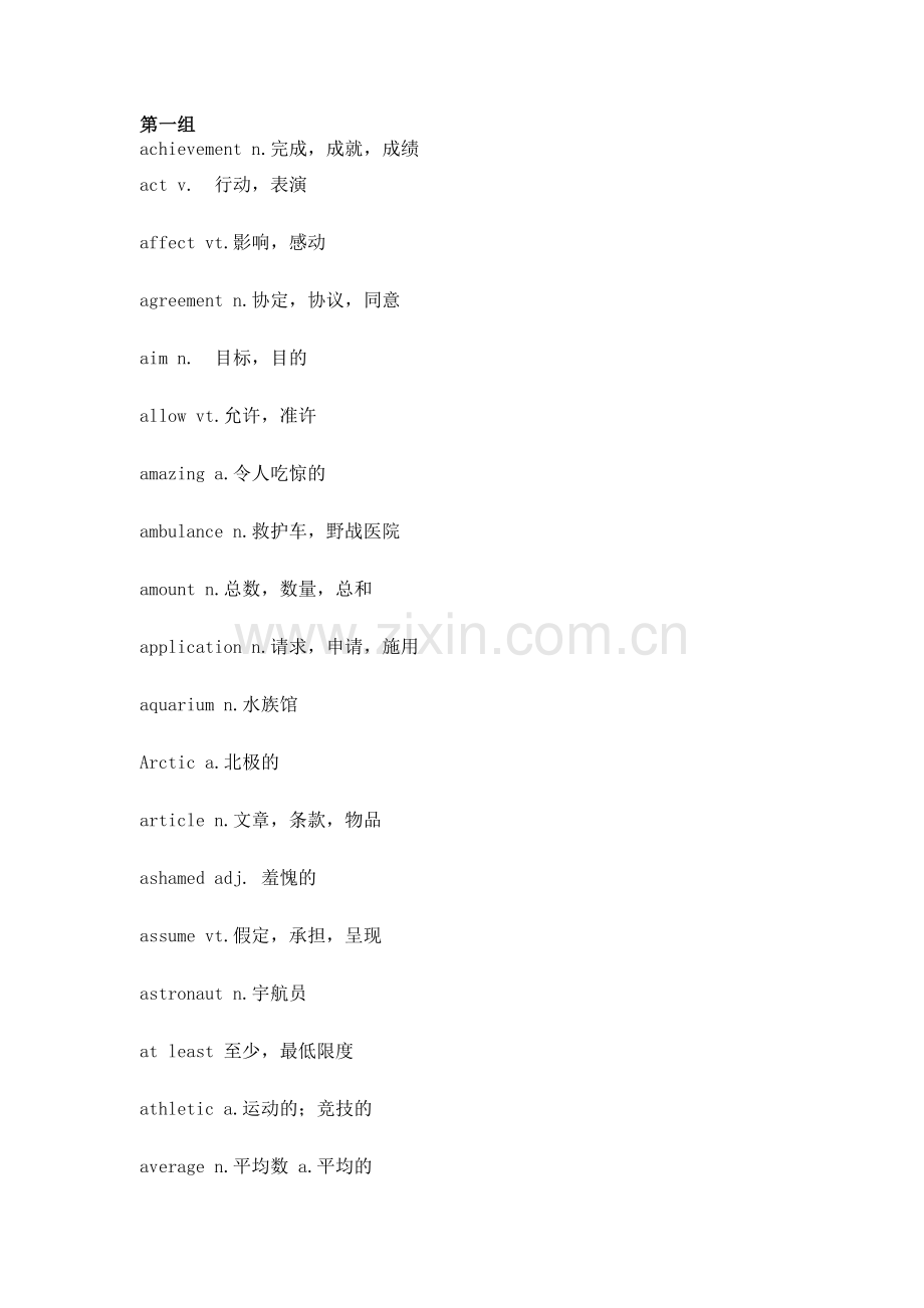 初中英语考试完型填空、阅读理解高频词汇汇总.docx_第1页