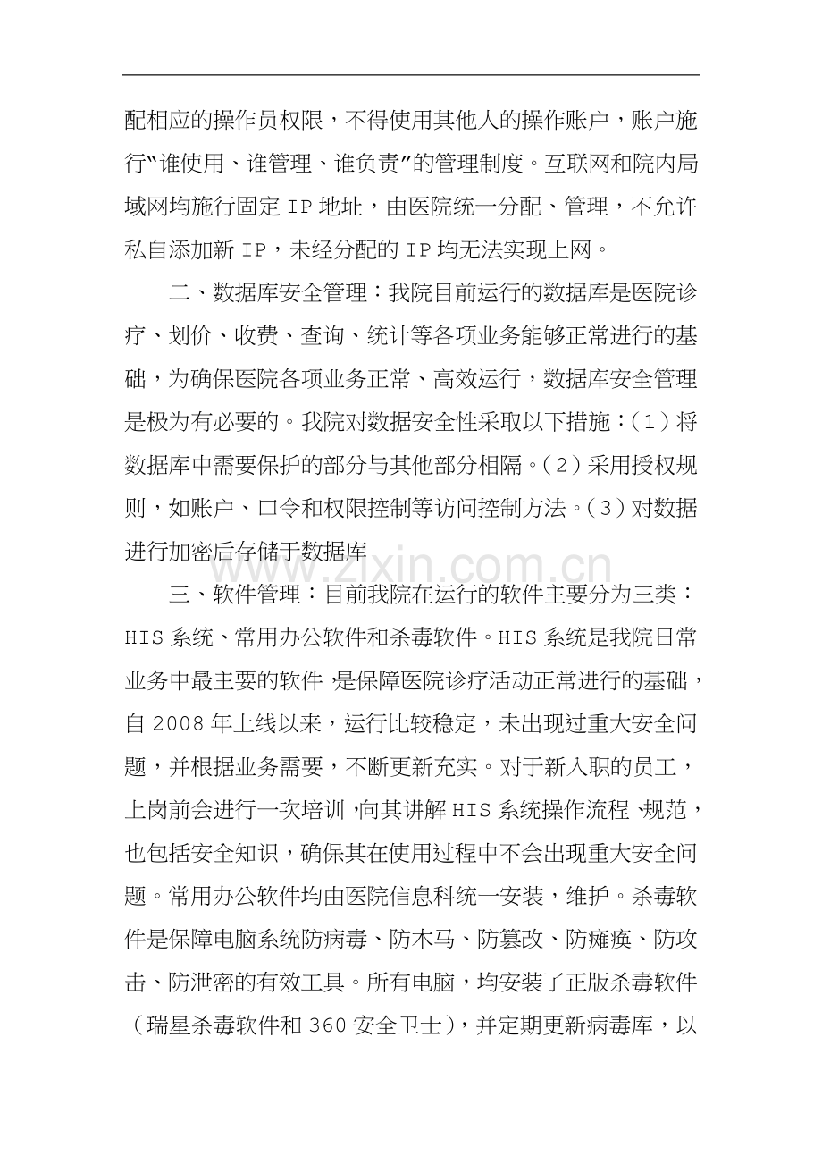 医院信息安全自查报告.doc_第2页