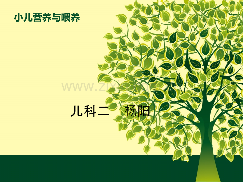 儿童营养.ppt_第1页