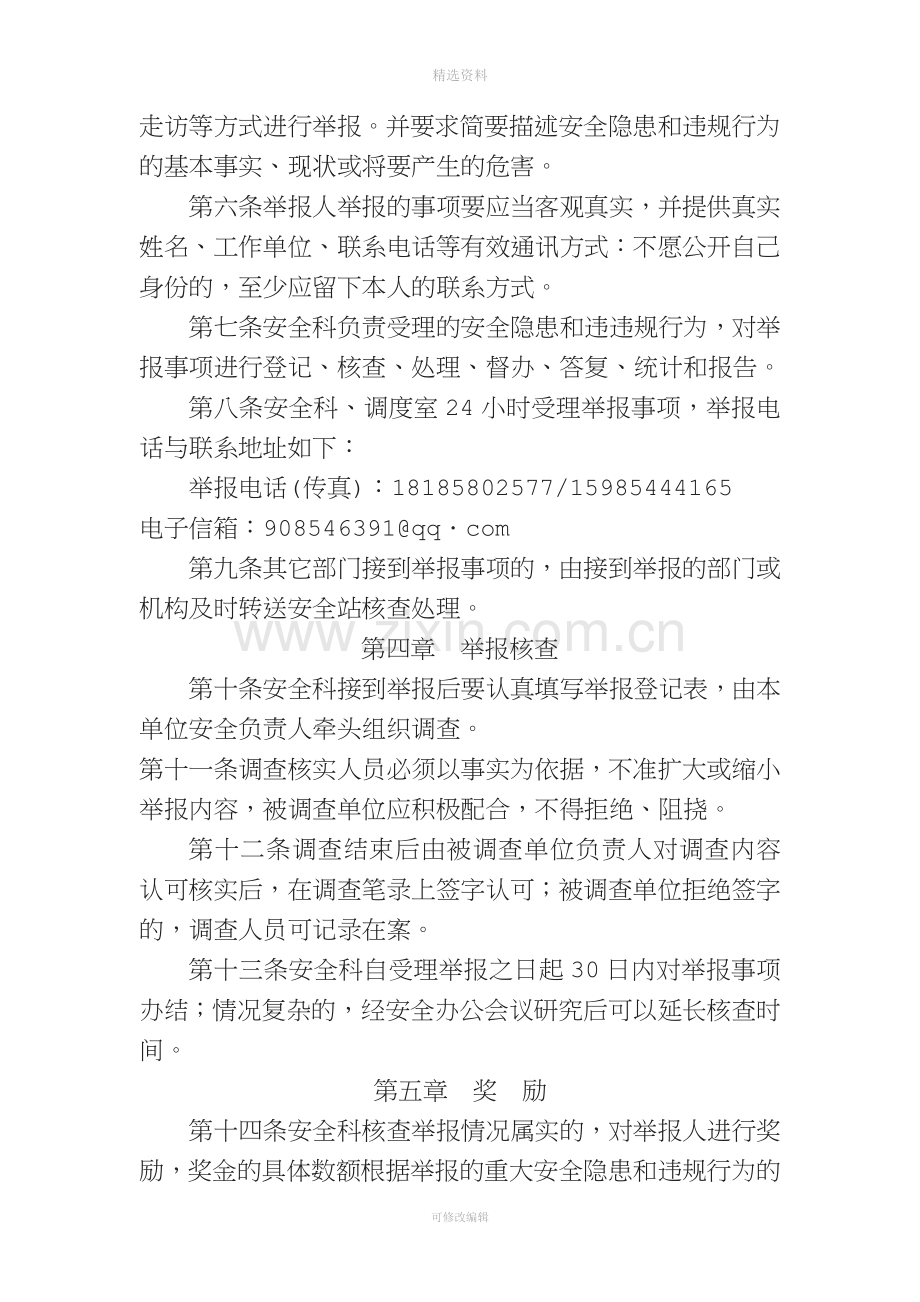 新兴煤矿安全隐患举报奖励制度1.docx_第3页