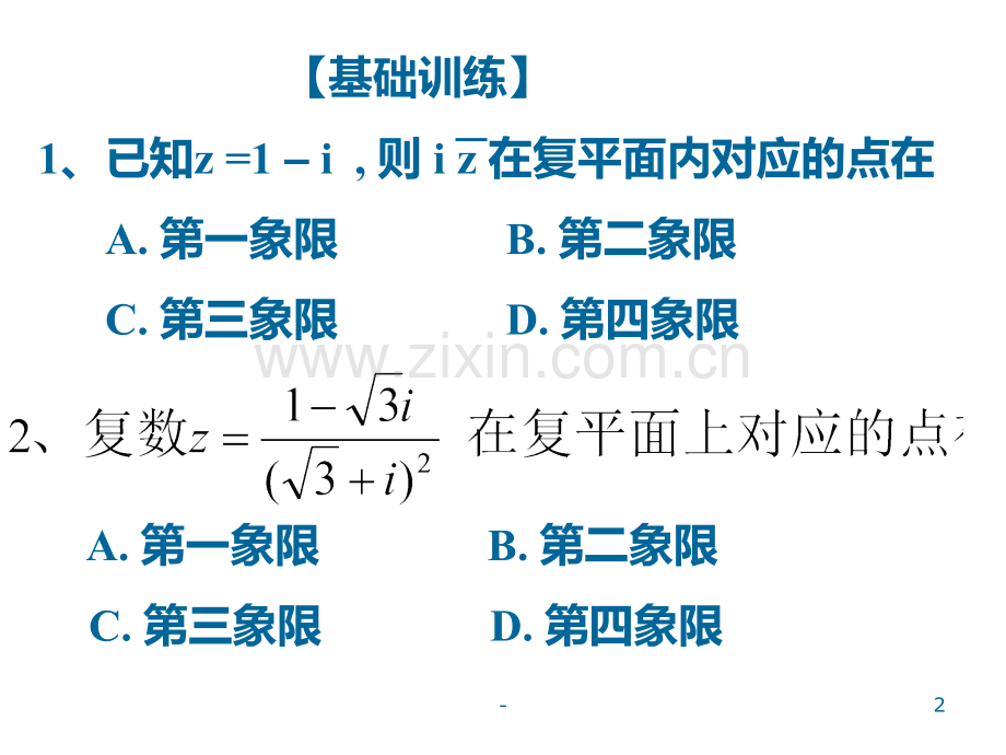 复数习题(201911新)PPT课件.pptx_第2页