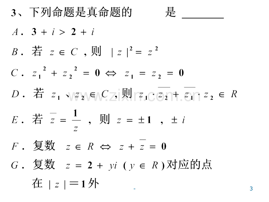 复数习题(201911新)PPT课件.pptx_第3页