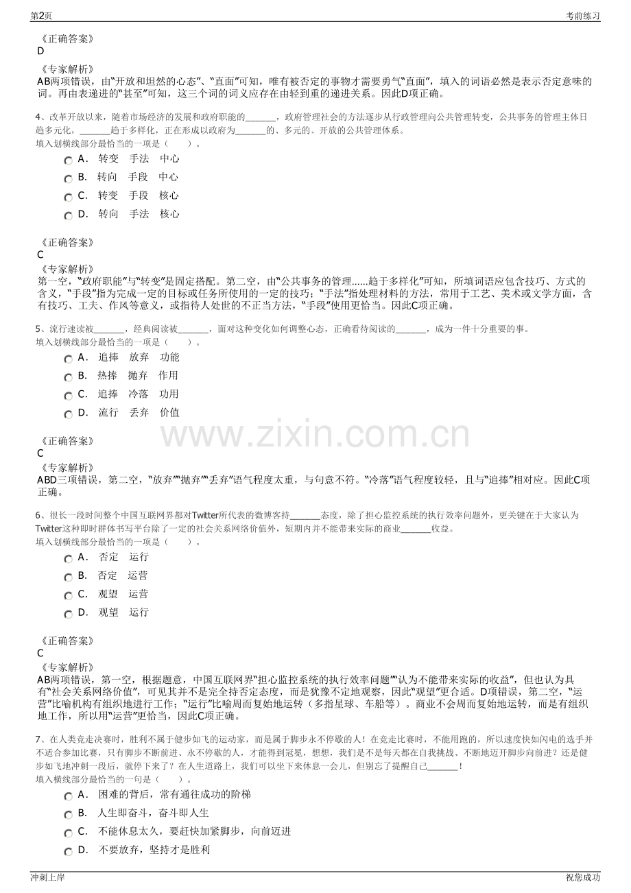 2024年中国计划出版社有限公司招聘笔试冲刺题（带答案解析）.pdf_第2页