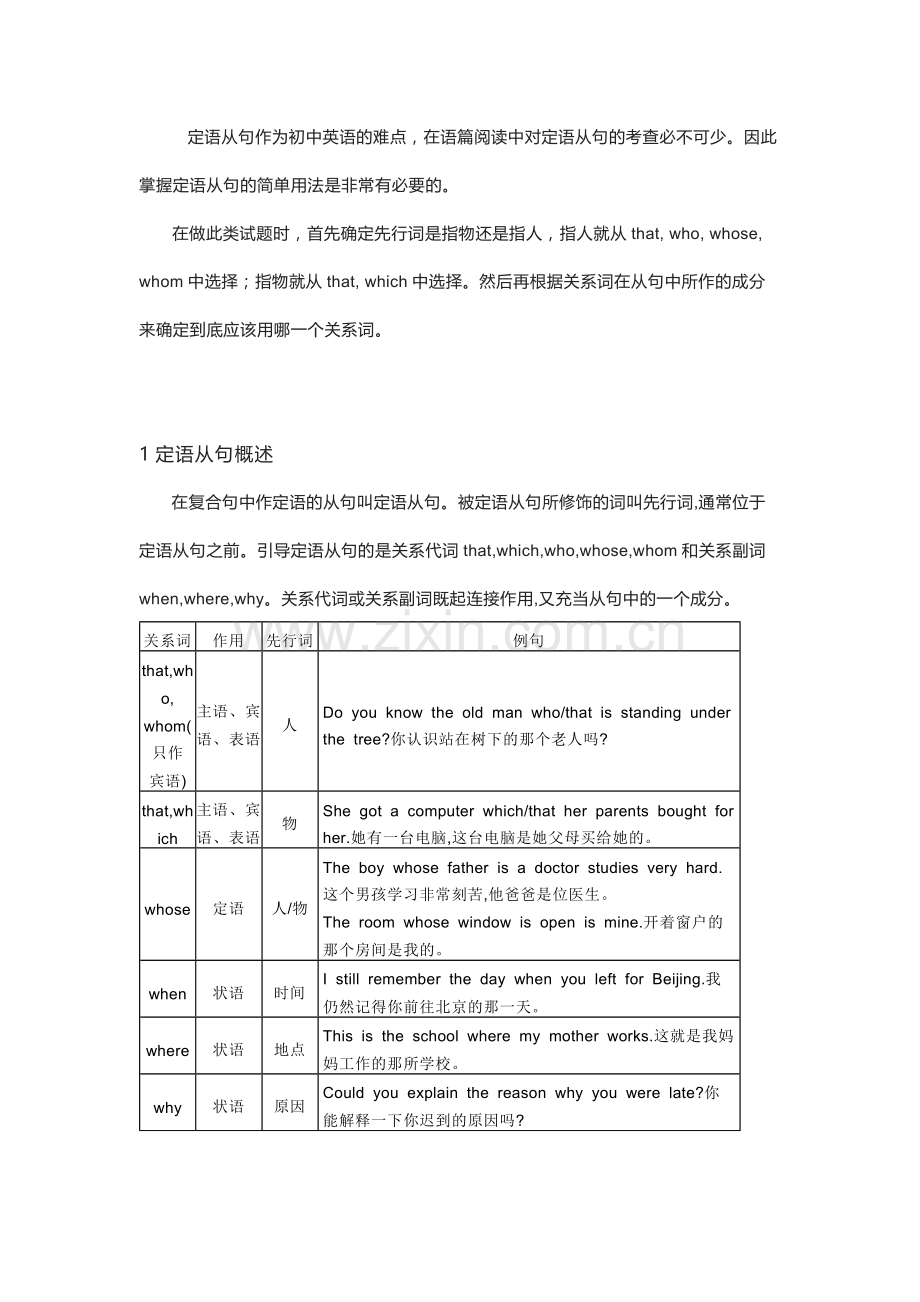 初中英语资料之定语从句精讲+精练+答案.docx_第1页