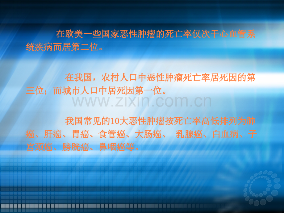 第五章肿瘤ppt课件.ppt_第2页